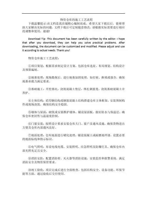 物资仓库的施工工艺流程