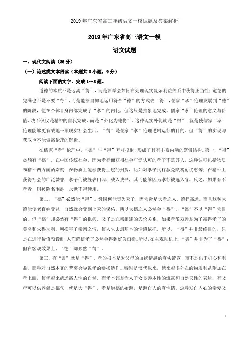2019年广东省高三年级语文一模试题及答案解析