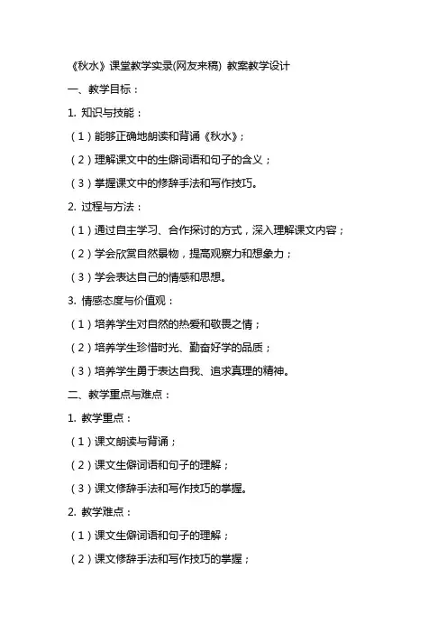 《秋水》课堂教学实录(网友来稿) 教案教学设计