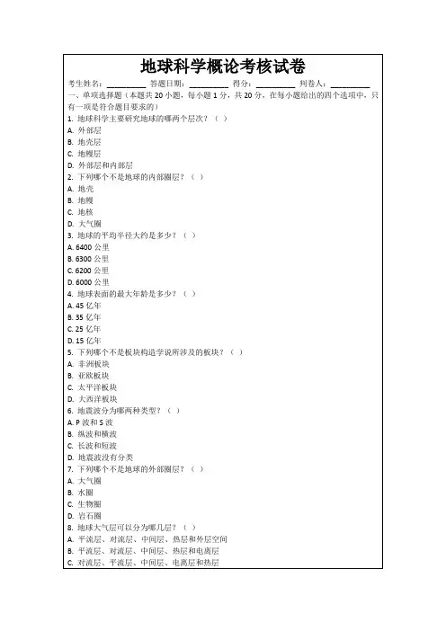 地球科学概论考核试卷