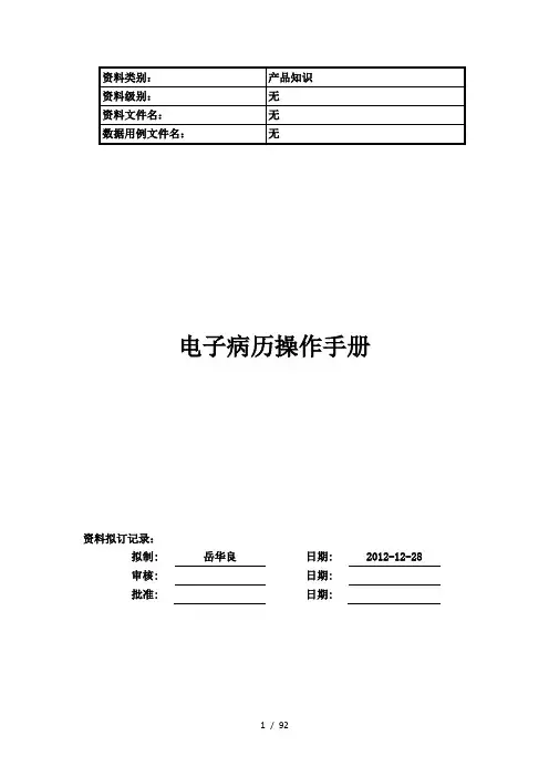 电子病历操作手册(1)