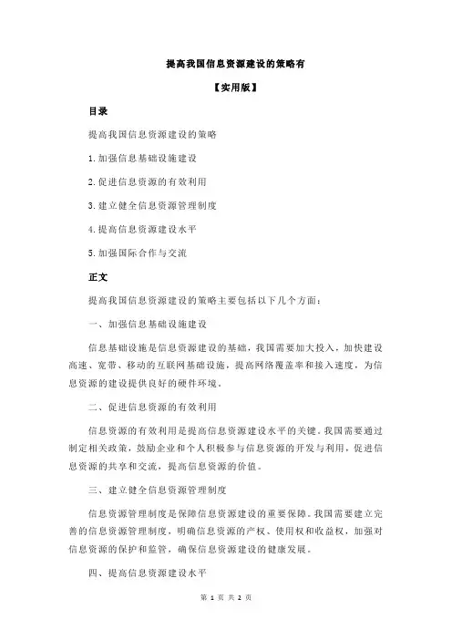提高我国信息资源建设的策略有