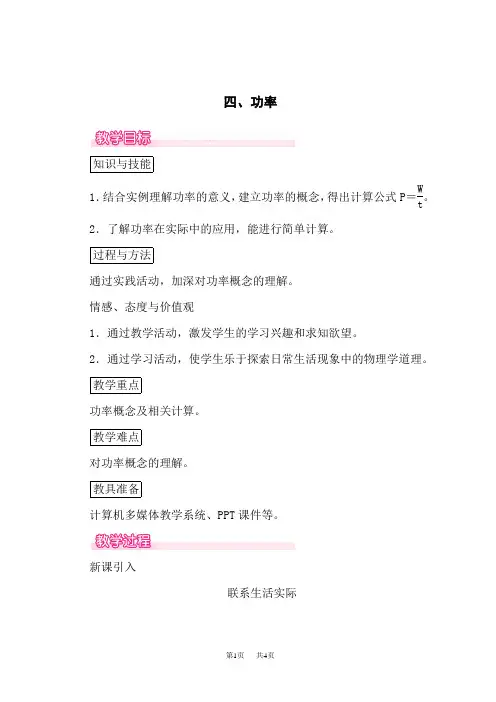 北师版八年级下册物理精品教案 第九章 机械和功 第4节 功率