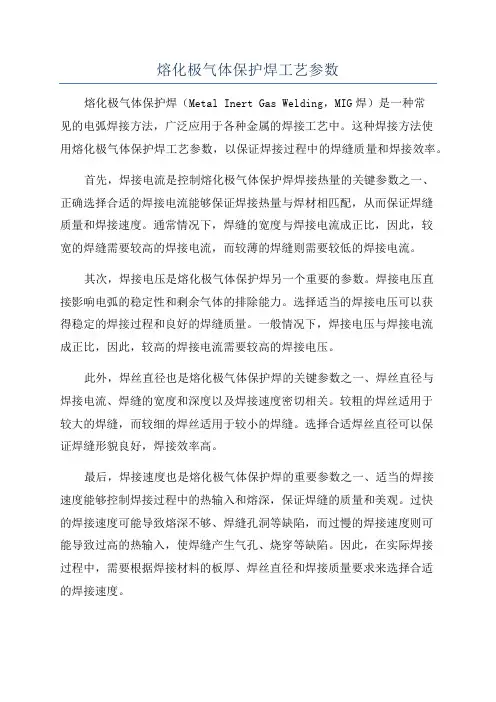 熔化极气体保护焊工艺参数