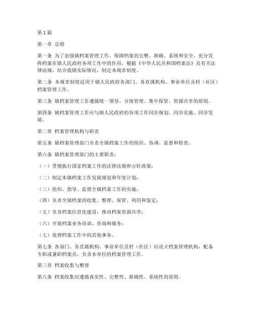 镇档案管理规章制度(3篇)