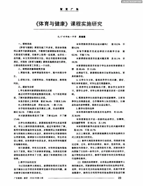 《体育与健康》课程实施研究