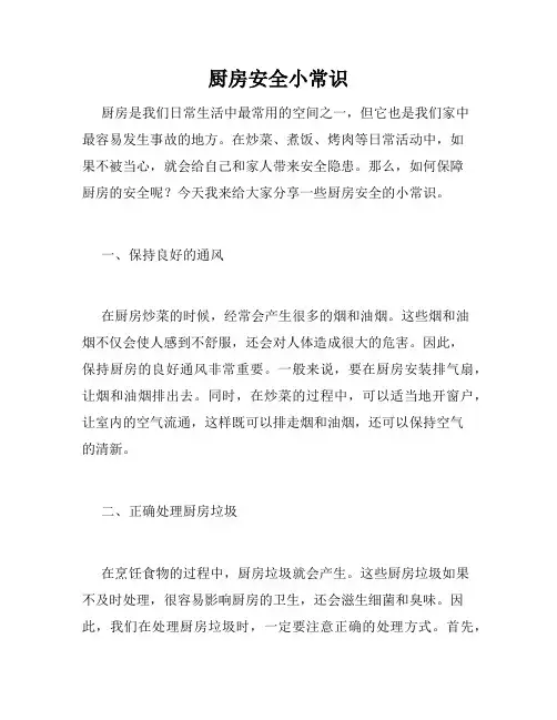 厨房安全小常识