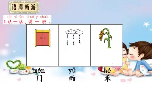一年级语文上册百花园(一)课件2语文S版