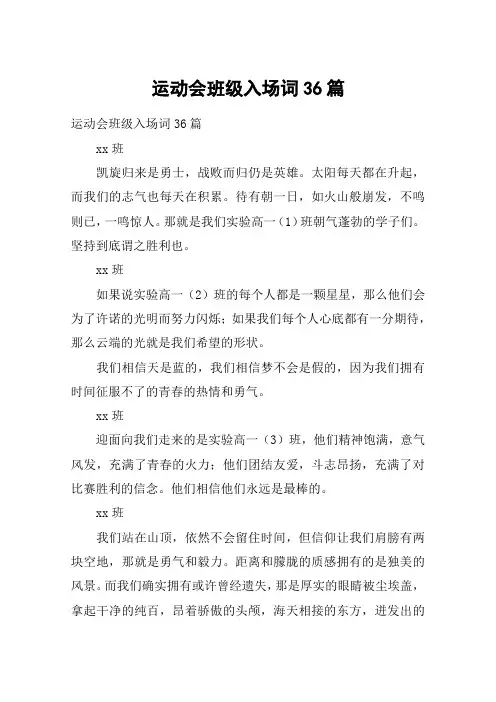 运动会班级入场词36篇