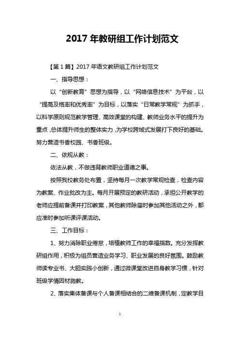 2017年教研组工作计划范文