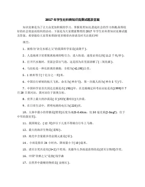 2017年学生社科普知识竞赛试题及答案