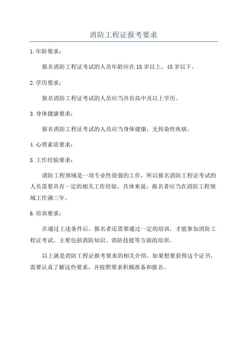 消防工程证报考要求