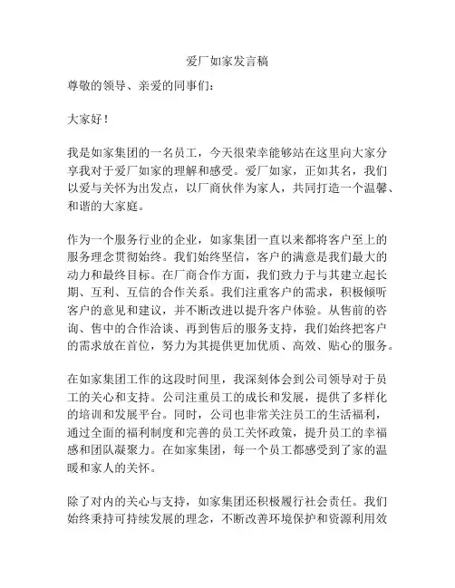 爱厂如家发言稿