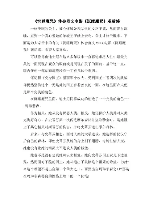 《沉睡魔咒》体会范文电影《沉睡魔咒》观后感
