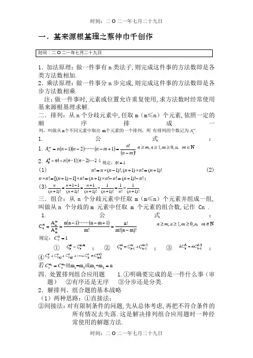 高中排列组合知识点汇总及典型例题(全)