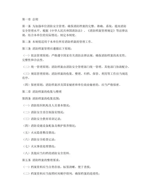 消防档案管理制度范本
