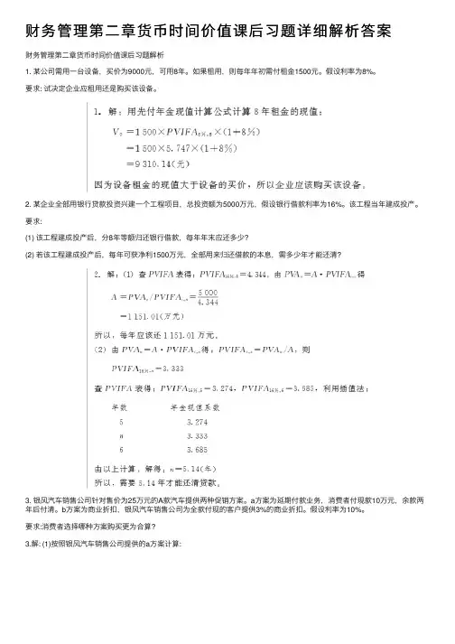 财务管理第二章货币时间价值课后习题详细解析答案