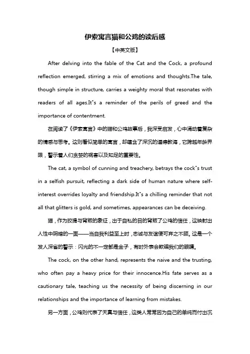 伊索寓言猫和公鸡的读后感
