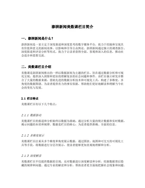澎湃新闻美数课栏目简介