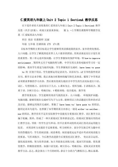 仁爱英语九年级上Unit 2 Topic 1 SectionA 教学反思
