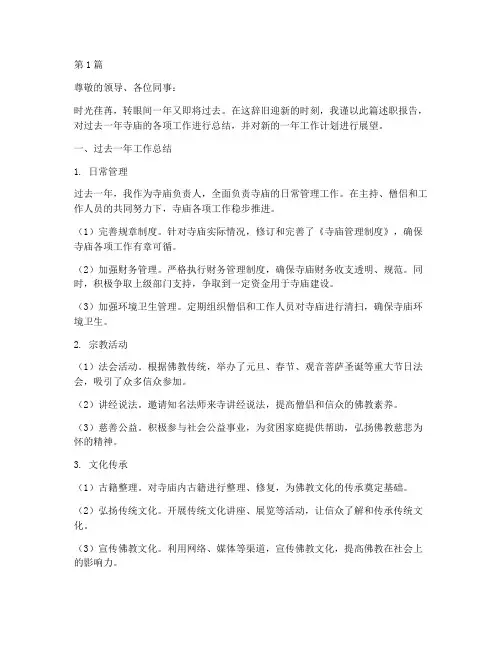寺庙年终述职(3篇)
