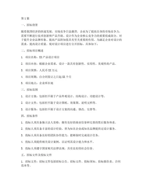 设计招标经济部分(3篇)