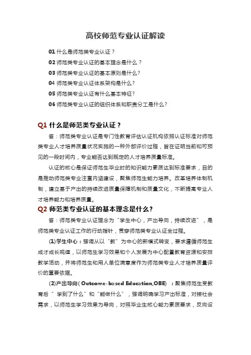 高校师范专业认证解