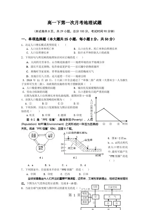 安徽肥东20182018高一下第一次月考地理试题含答案答题卷-教学文档