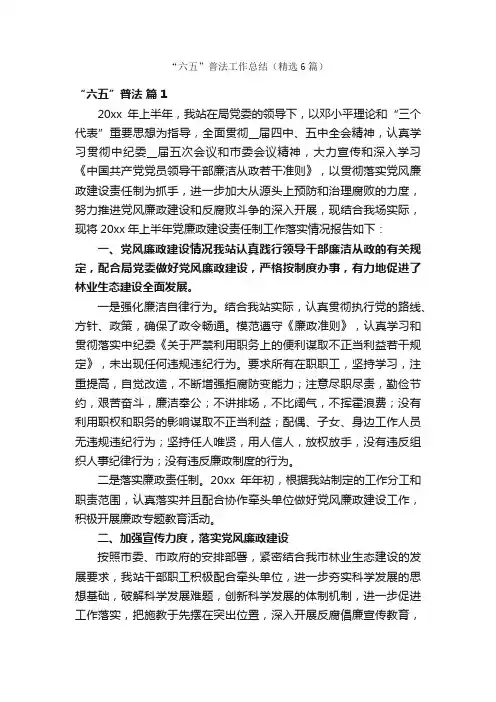 “六五”普法工作总结（精选6篇）