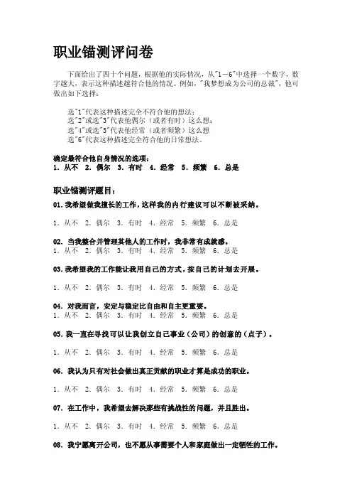 [整理版]职业锚测评答案版