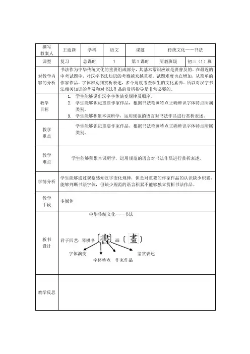 人教版初一语文下册传统文化---书法