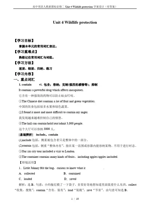 高中英语人教新课标必修二-Unit 4 Wildlife protection-学案设计(有答案)