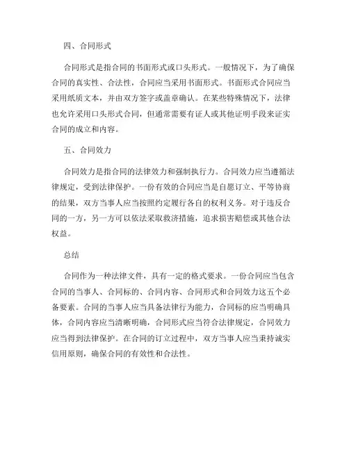 合同五个必备的要素