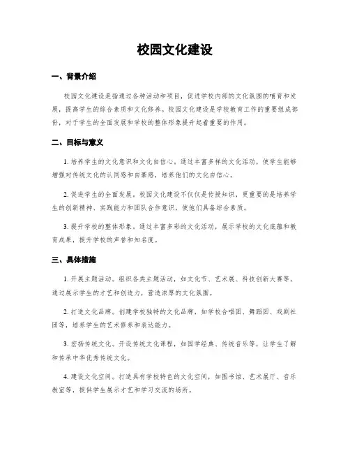 校园文化建设