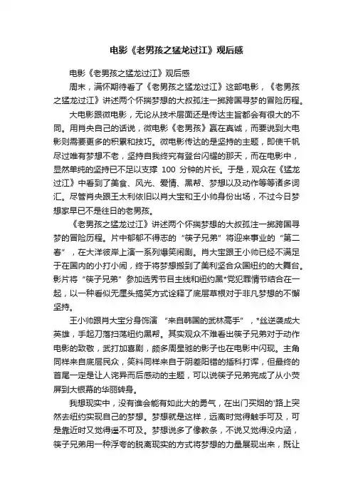 电影《老男孩之猛龙过江》观后感