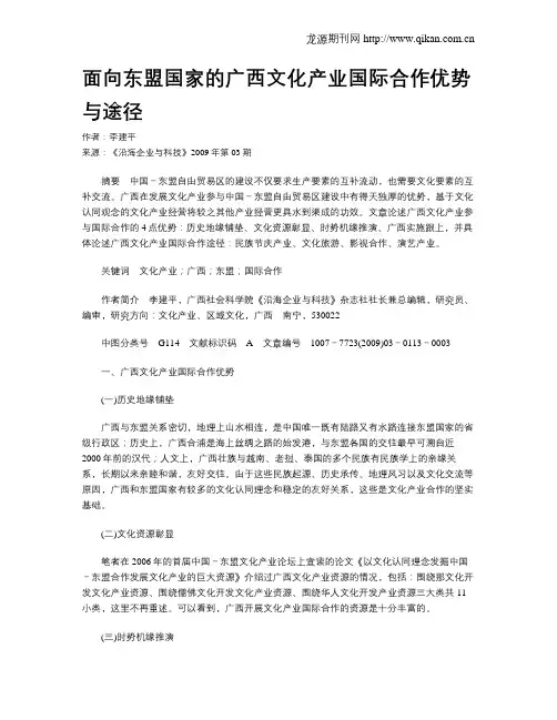 面向东盟国家的广西文化产业国际合作优势与途径