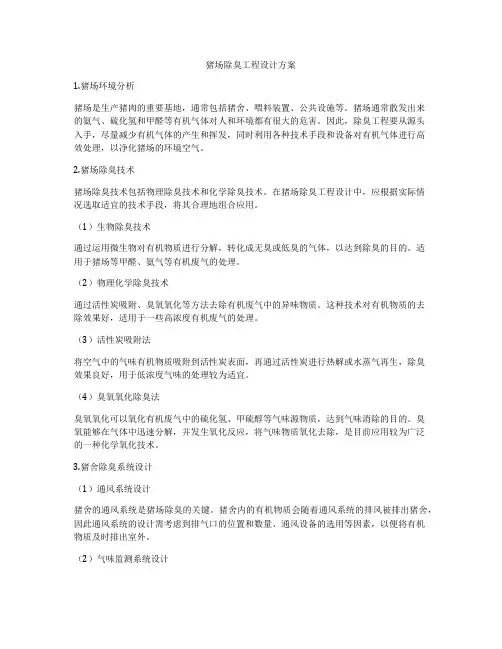 猪场除臭工程设计方案