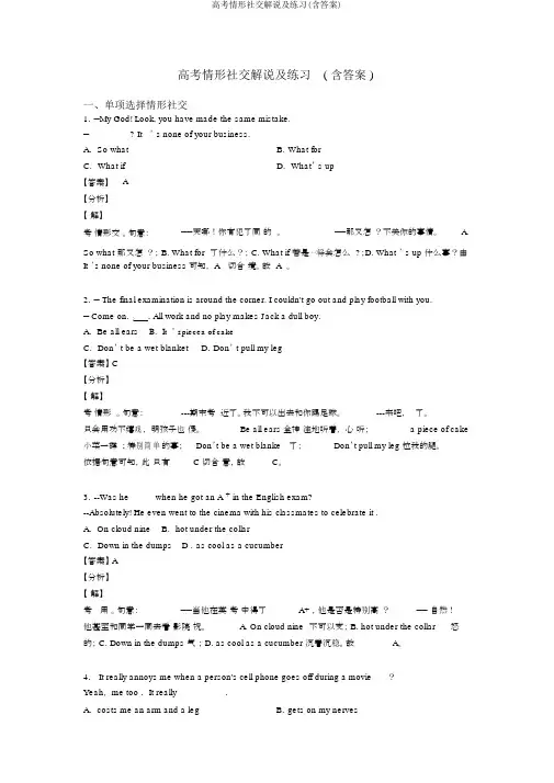高考情景交际讲解及练习(含答案)