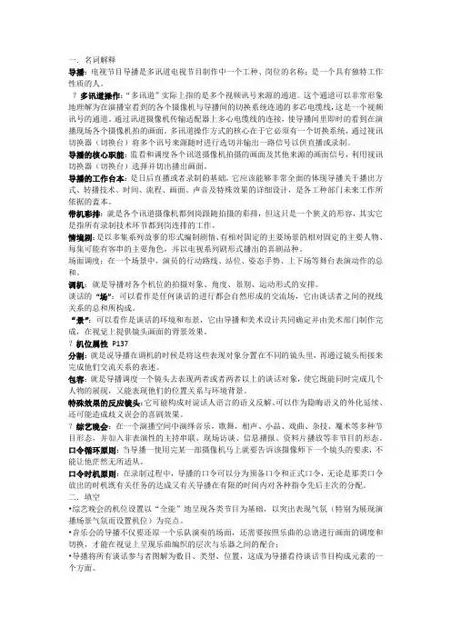 电视导播