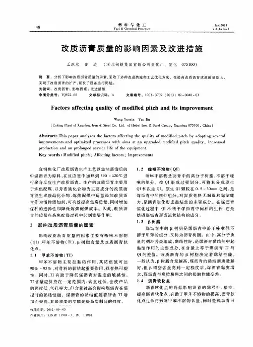 改质沥青质量的影响因素及改进措施