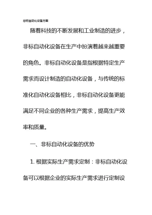 非标自动化设备方案