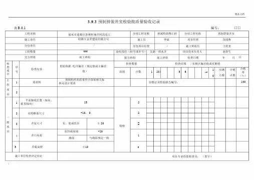 预制井检验批.docx