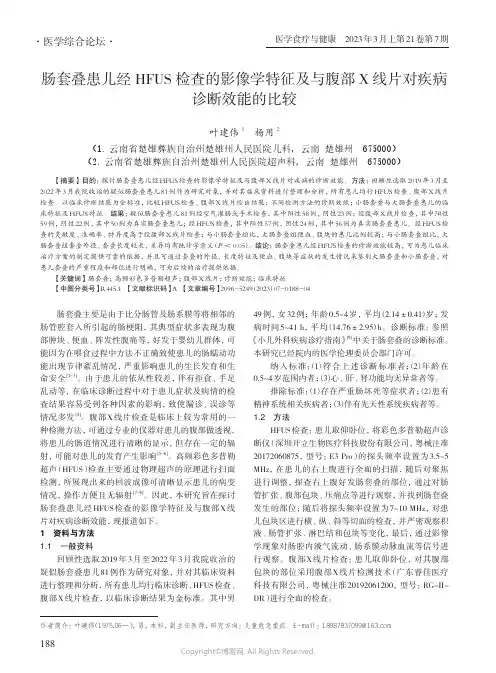肠套叠患儿经HFUS_检查的影像学特征及与腹部X_线片对疾病诊断效能的比较