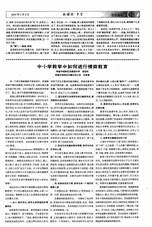 中小学教学中如何进行情商教育