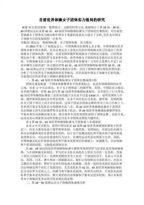 目前世界体操女子团体实力格局的研究