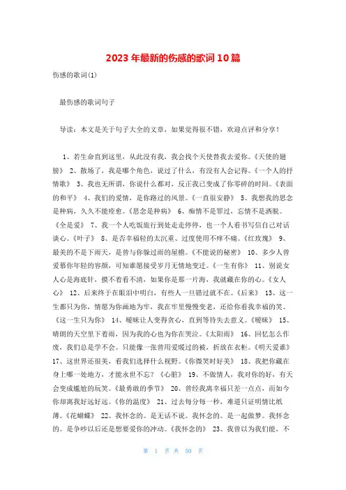 2023年最新的伤感的歌词10篇
