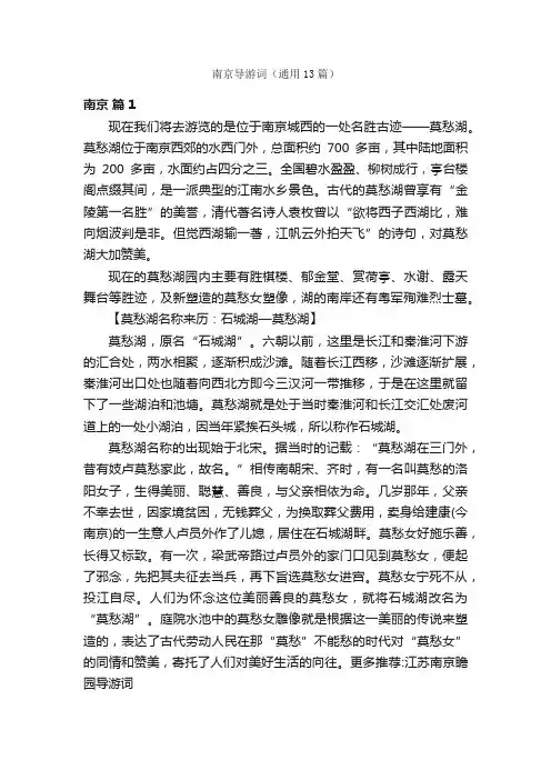 南京导游词（通用13篇）