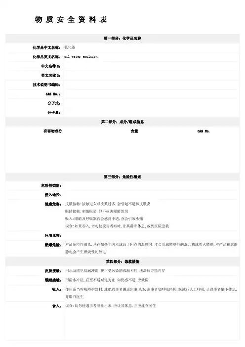 [指南]乳化液-msds