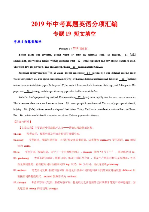 【附加20套2019年中考真题】19年中考英语真题 分类 专题19.4 短文填空(杂糅型填空)(第01期)(解析版)