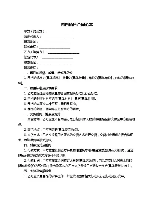 围挡销售合同范本
